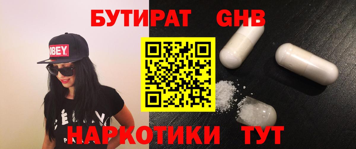 БУТИРАТ вода  БУТИРАТ  Благодарный  Вход с VPN 
