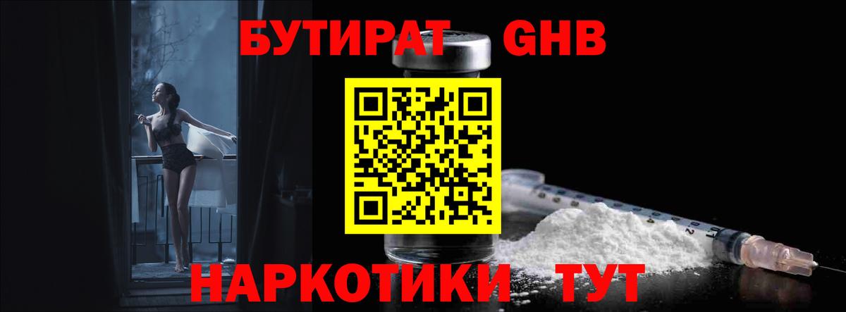Бутират BDO Благодарный