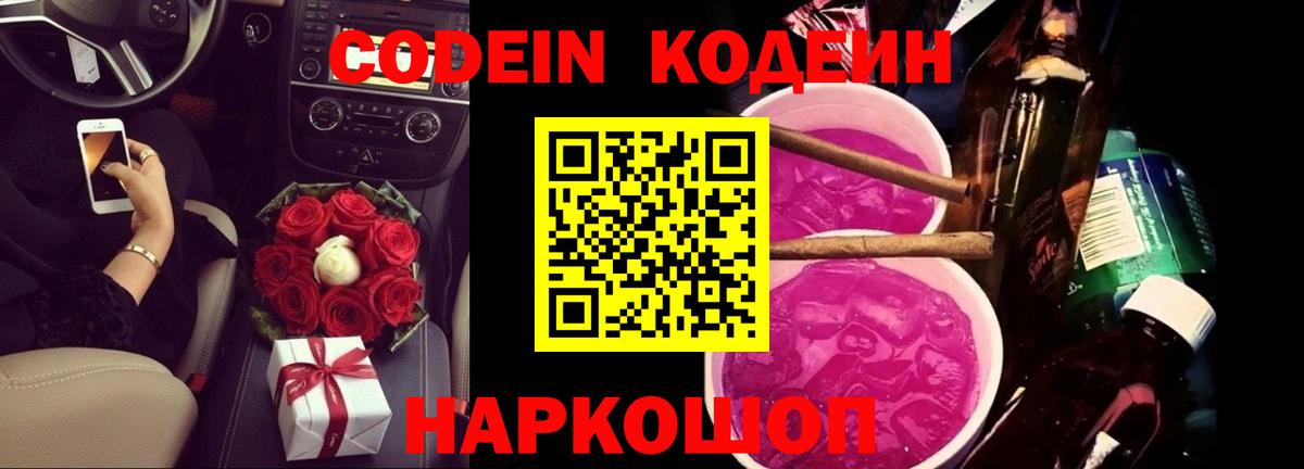 Благодарный  Кодеин напиток Lean (лин)  цена наркотик  Вход с VPN 
